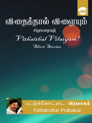 cover image of Vithaithal Vilaiyum!